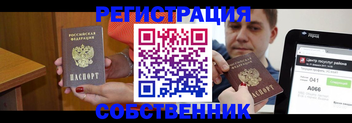 прописка для работы в Лабытнанги