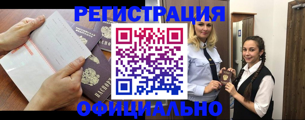 прописка 2025 в Лабытнанги