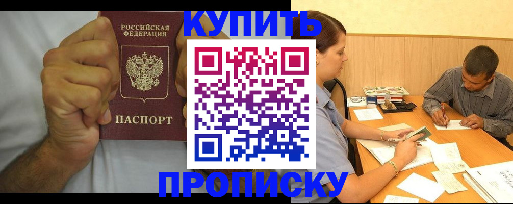прописка штамп в Лабытнанги